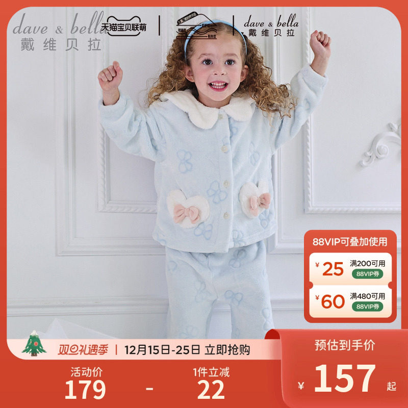 戴维贝拉女童家居服套装儿童珊瑚绒睡衣2025冬季新款居家宝宝A类