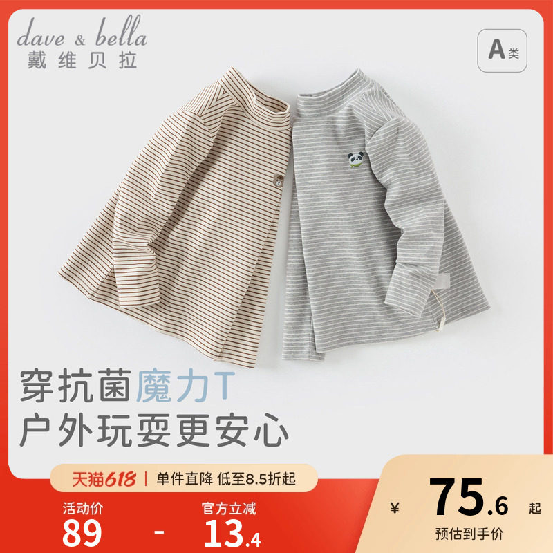 戴维贝拉儿童长袖T恤秋冬半高领男童打底衫男宝宝内搭上衣条纹T恤