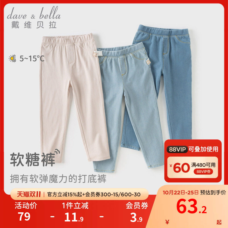 戴维贝拉女童裤子儿童牛仔裤软秋季新款男童宝宝童装女孩秋装长裤