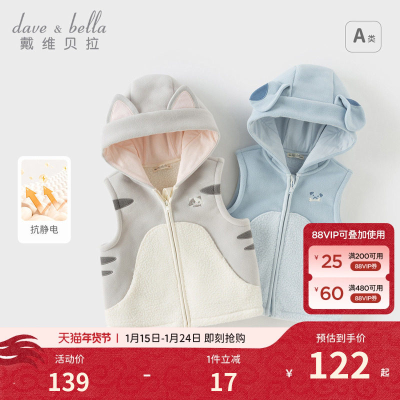 戴维贝拉女童摇粒绒背心2026新款秋装儿童宝宝抗静电马甲男童外套,童装/婴儿装/亲子装,马甲,淘宝优惠券,粉丝福利购,淘宝优惠卷