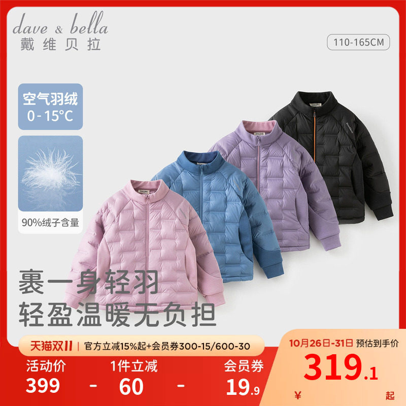 戴维贝拉儿童轻薄羽绒服男童女童白鸭绒外套冬装新款内胆童装