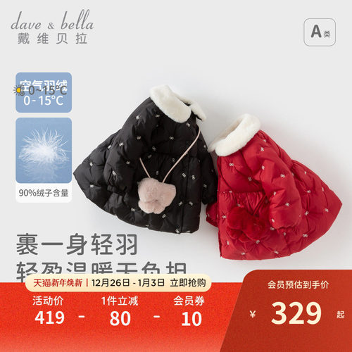 戴维贝拉女童羽绒服外套
