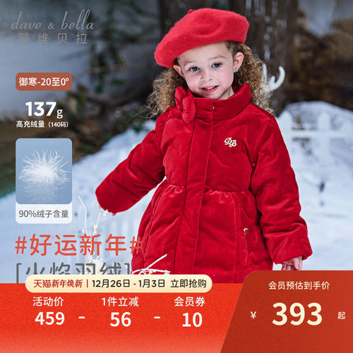 戴维贝拉女童羽绒服2025冬装新款儿童丝绒外套宝宝加厚红色拜年服