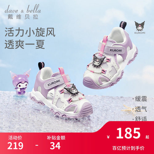 戴维贝拉女童库洛米鞋子