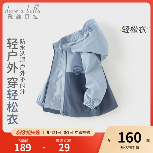 戴维贝拉男童外套儿童防水风衣