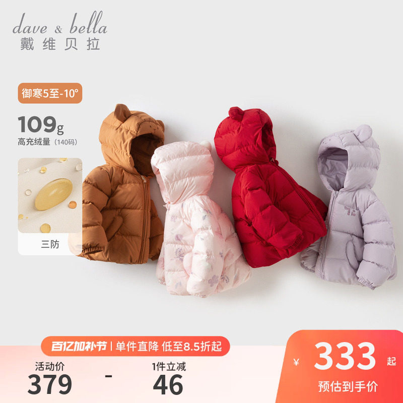 【嘭嘭羽绒】戴维贝拉儿童羽绒服三防保暖冬装男女童红色新年外套