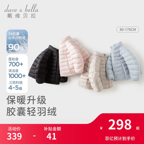 戴维贝拉儿童轻薄羽绒服内胆