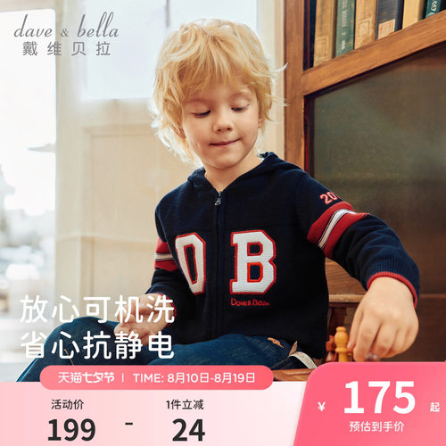 戴维贝拉男童毛衣外套秋装2026新款儿童抗静电针织开衫男宝上衣