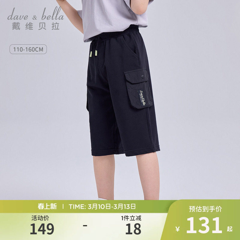 戴维贝拉儿童裤子2026夏装新款中大童男童运动休闲针织工装七分裤