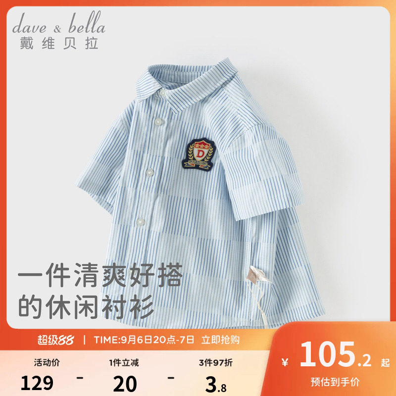 戴维贝拉儿童梭织衬衫2026夏装新男童条纹衬衣纯棉短袖学院风上衣图片