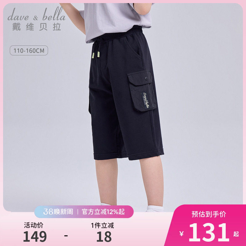 戴维贝拉儿童裤子2026夏装新款中大童男童运动休闲针织工装七分裤
