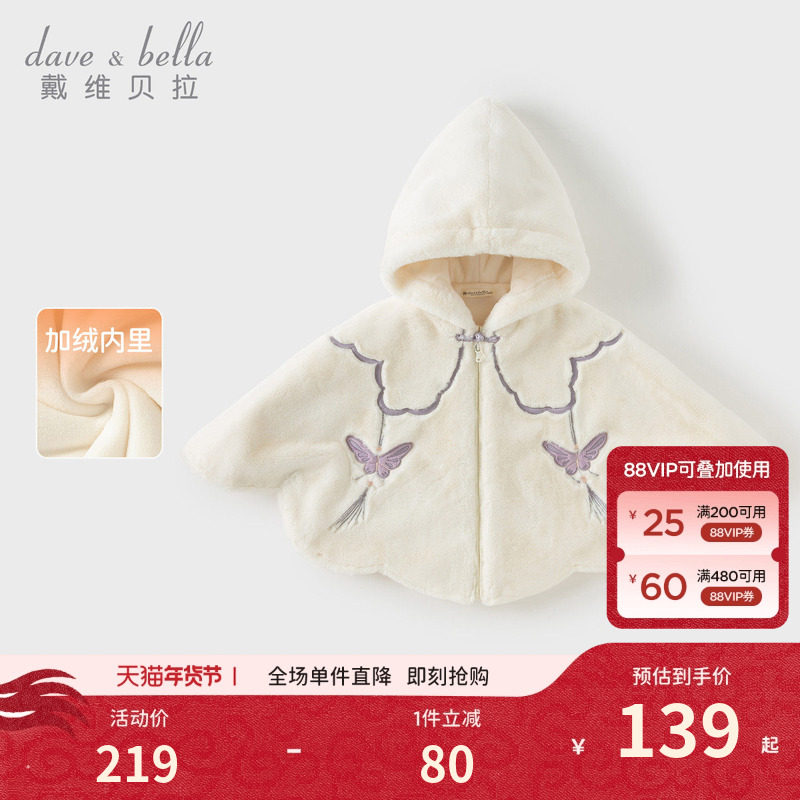戴维贝拉儿童中国风毛绒外套2026女童新款A类斗篷女秋冬加绒披肩,童装/婴儿装/亲子装,普通外套,淘宝优惠券,粉丝福利购,淘宝优惠卷