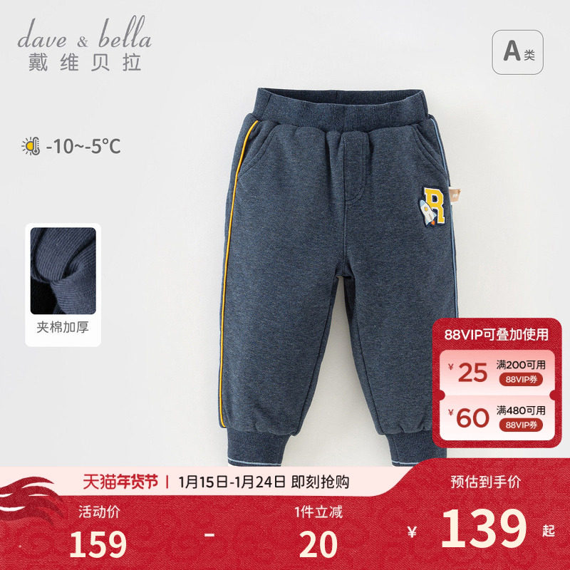 戴维贝拉儿童棉裤2026冬装新款男童夹棉裤子男宝宝休闲运动裤童装,童装/婴儿装/亲子装,裤子,淘宝优惠券,粉丝福利购,淘宝优惠卷
