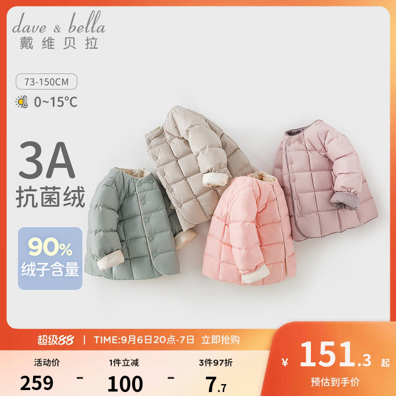 戴维贝拉儿童轻薄羽绒服冬装男童女童90保暖内胆宝宝外套校服神器