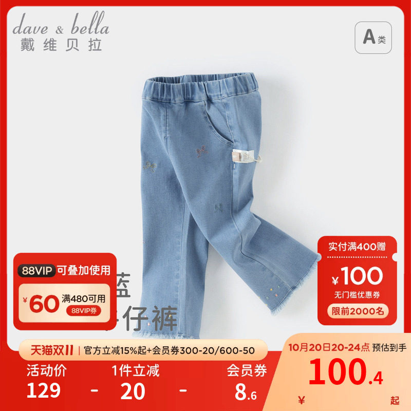 【商场同款】戴维贝拉儿童牛仔裤子秋季新款女童弹力微喇长裤