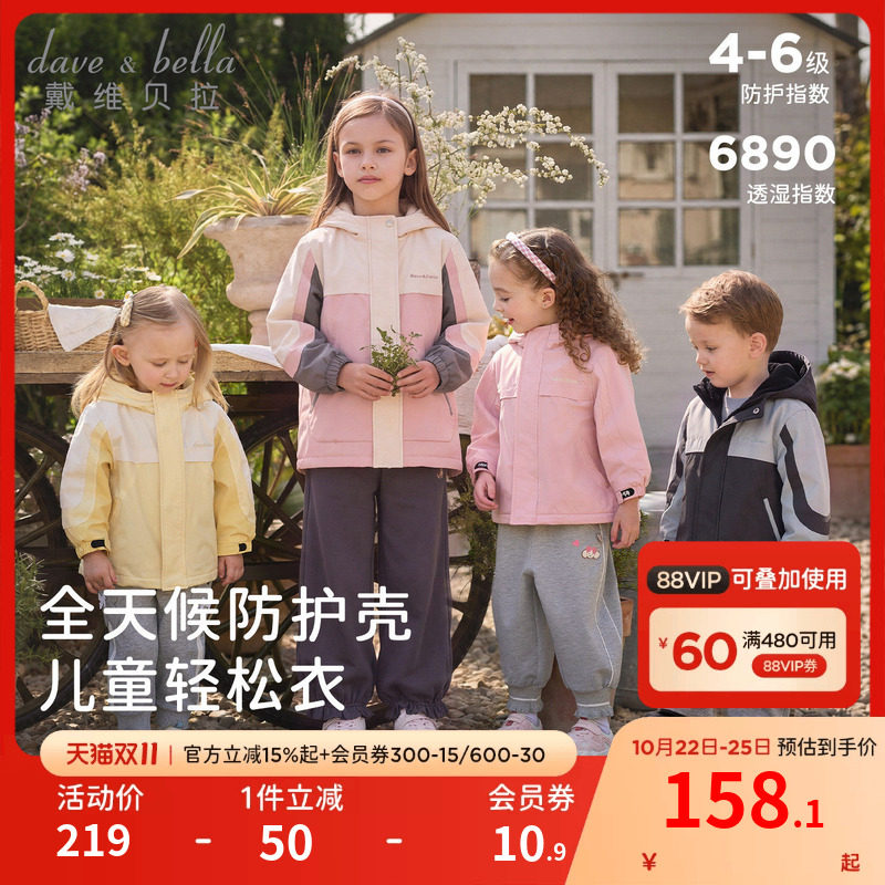 戴维贝拉儿童秋装外套2026新款男童女童防水户外服中大童冲锋衣冬
