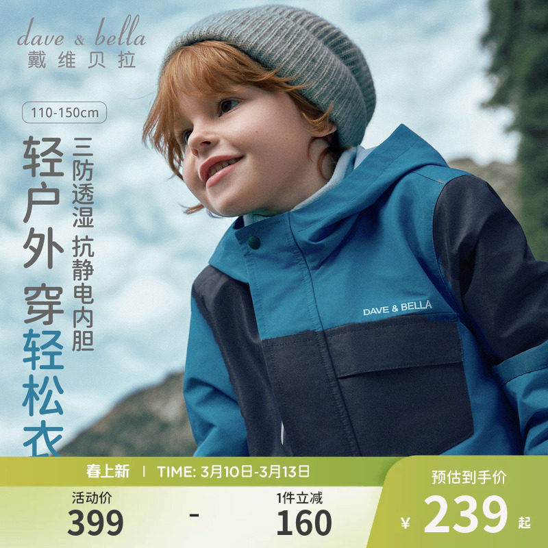 戴维贝拉儿童三防男童外套三合一两件套冬装新款抗静电内胆童装男