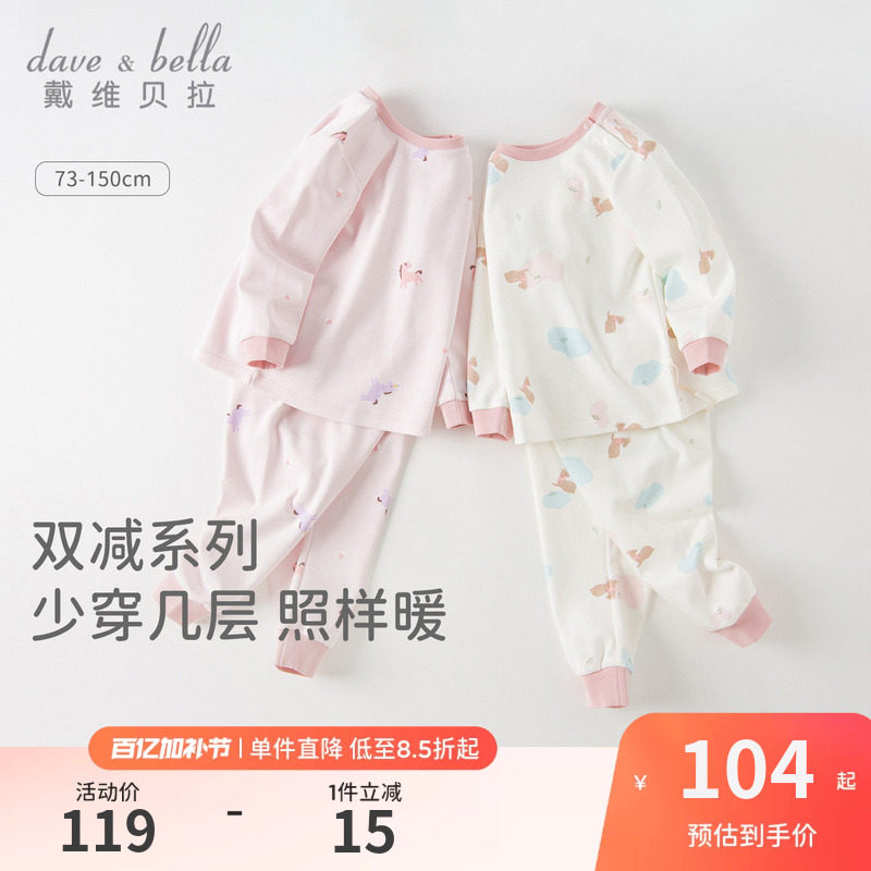 戴维贝拉儿童内衣套装女童秋衣秋裤A类春季宝宝家居服童装睡衣