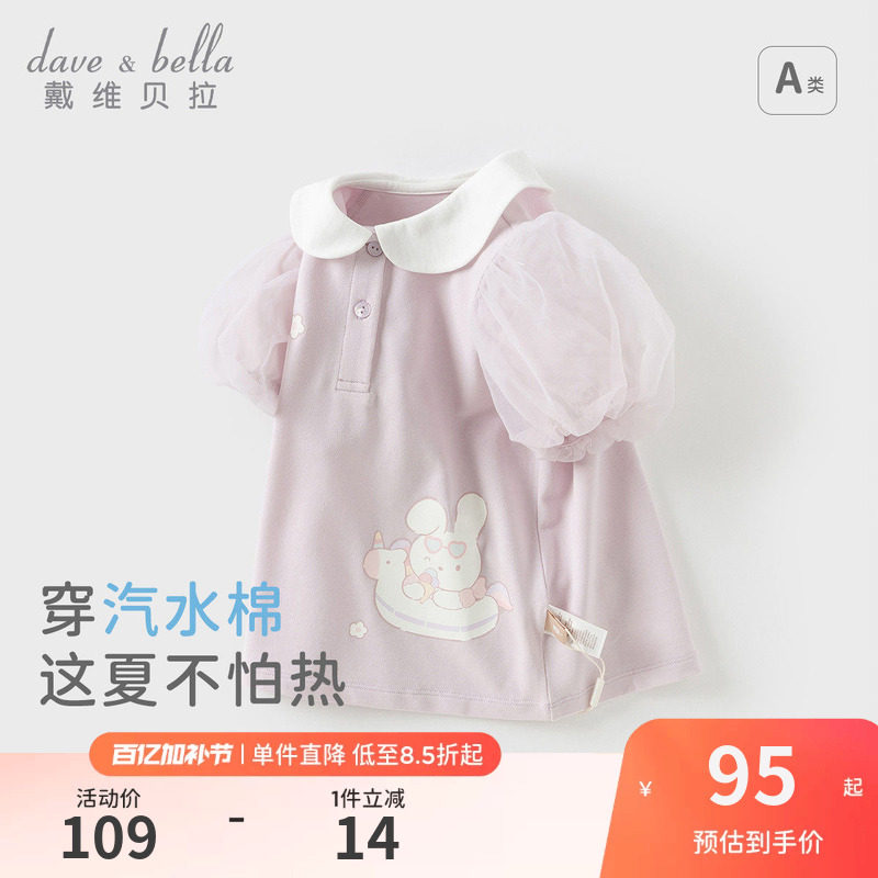 戴维贝拉儿童短袖T恤2026女童新款polo衫女宝夏装网纱泡泡袖上衣