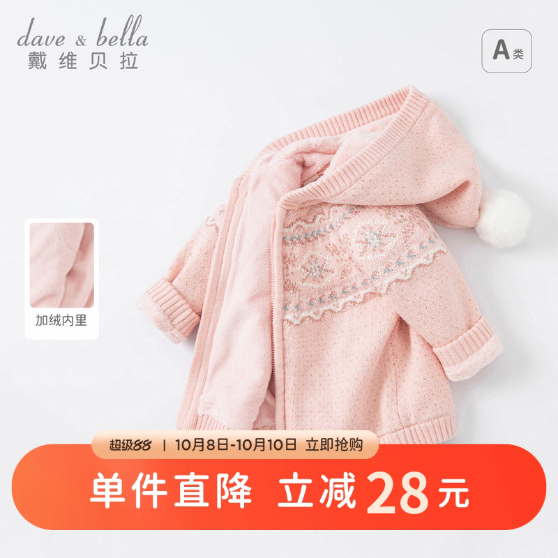 戴维贝拉女童加绒毛衣外套