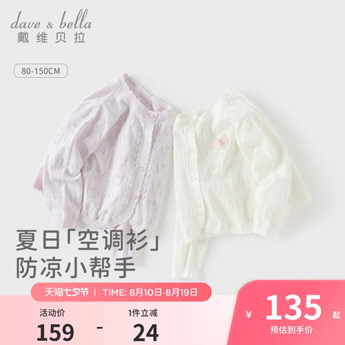 戴维贝拉女童毛衣开衫婴儿薄外套