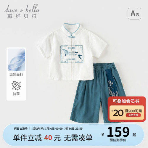 戴维贝拉男童九分裤汉服套装