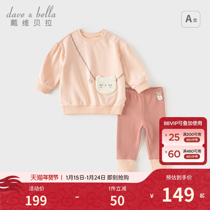 戴维贝拉女童长裤套装2026新款春装宝宝卫衣打底裤两件套儿童衣服,童装/婴儿装/亲子装,套装,淘宝优惠券,粉丝福利购,淘宝优惠卷