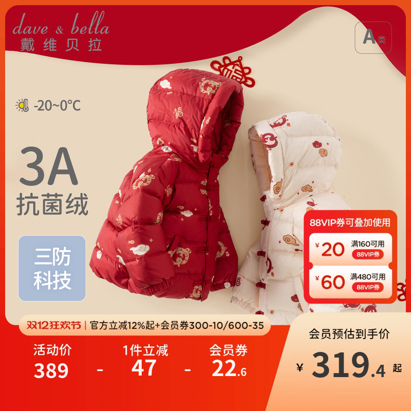 戴维贝拉儿童羽绒服冬装新款男童女童三防外套宝宝国风拜年服童装