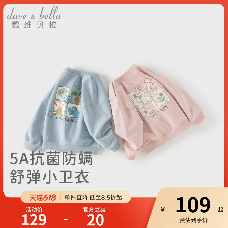 戴维贝拉儿童长袖卫衣2026春装新款女童男童5A抗菌防螨套头衫上衣