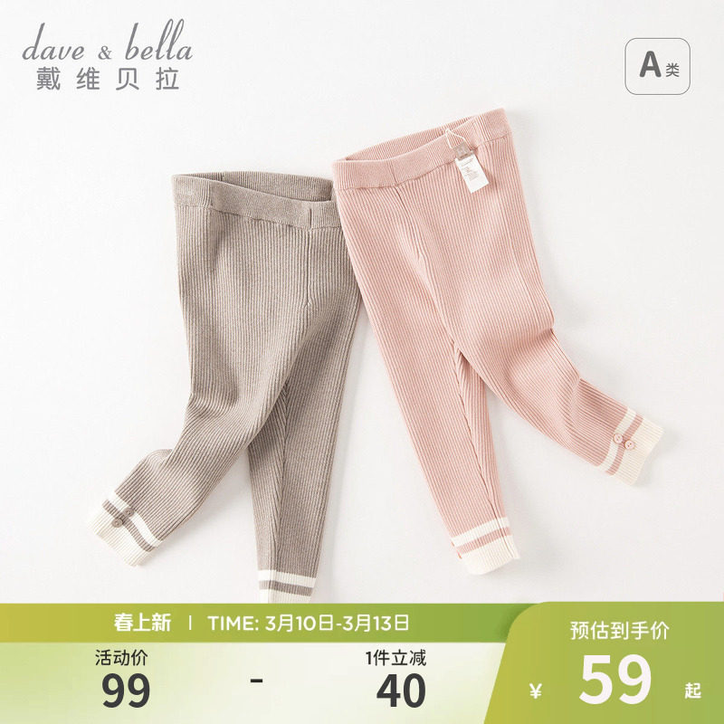 戴维贝拉儿童毛线裤2026新款春季洋气紧身打底裤女宝宝小童女款