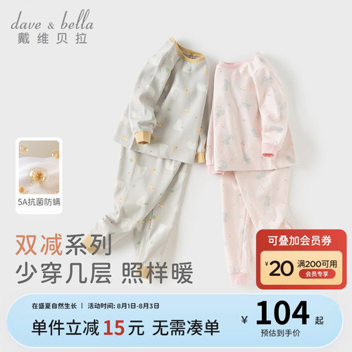 戴维贝拉男童女童内衣套装