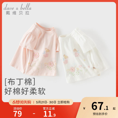 戴维贝拉儿童短袖T恤2026夏装新款女童宝宝纯棉休闲洋气圆领上衣