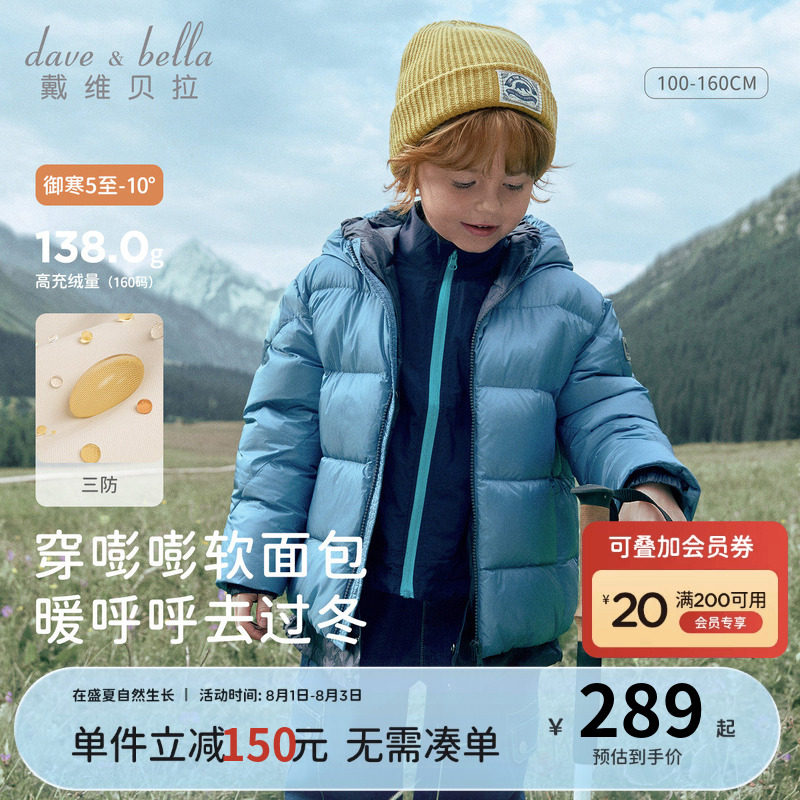 戴维贝拉中大童羽绒服秋冬新款男童三防运动户外连帽衫外套