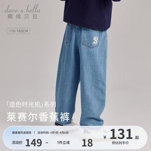 香蕉裤 戴维贝拉儿童裤 男童中大童莱赛尔牛仔裤 新款 子2026长裤 春装