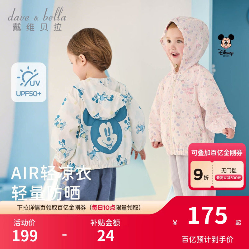 迪士尼IP戴维贝拉儿童防晒衣薄款外套宝宝夏季新款男女童遮阳上衣