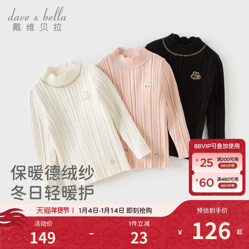 戴维贝拉儿童半高领毛衣套头衫2026冬季新款女童中大童长袖打底衫
