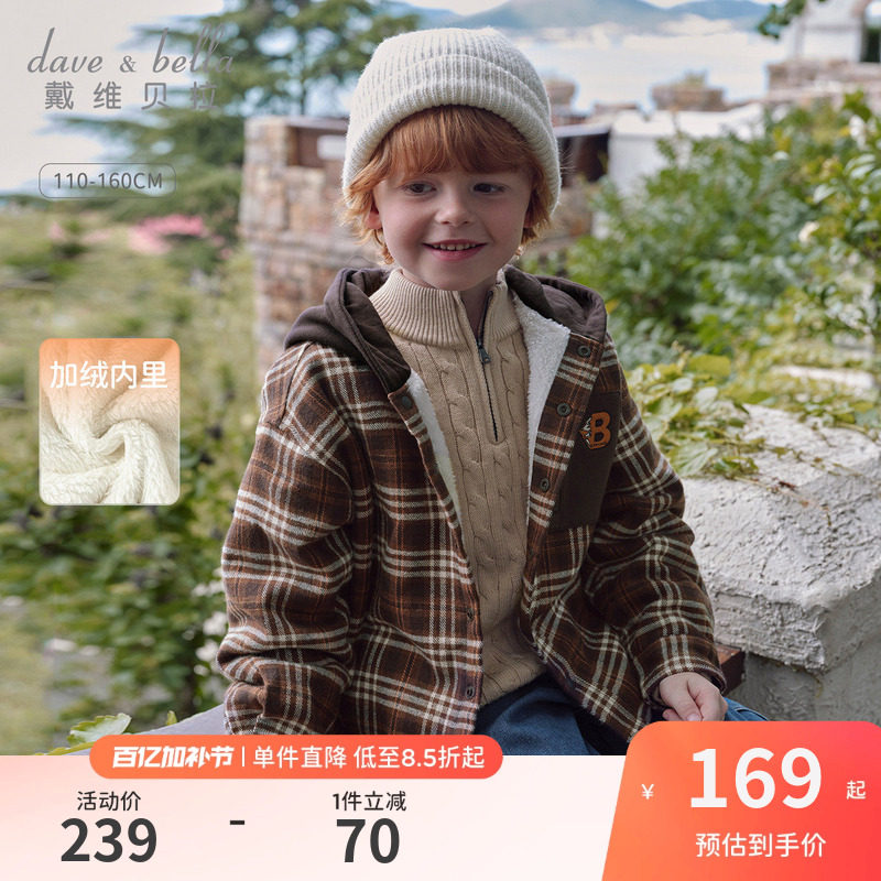 戴维贝拉中大童拼接外套2026冬装新款男童长袖保暖格子加绒连帽衫