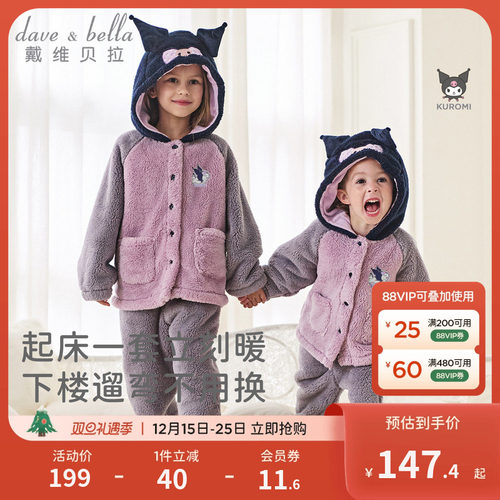 戴维贝拉女童毛绒家居套装