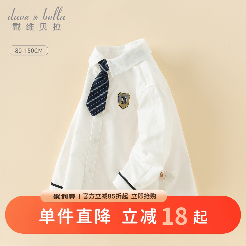 戴维贝拉男童学院风衬衫2025新款秋装儿童白色衬衣中大童纯棉上衣