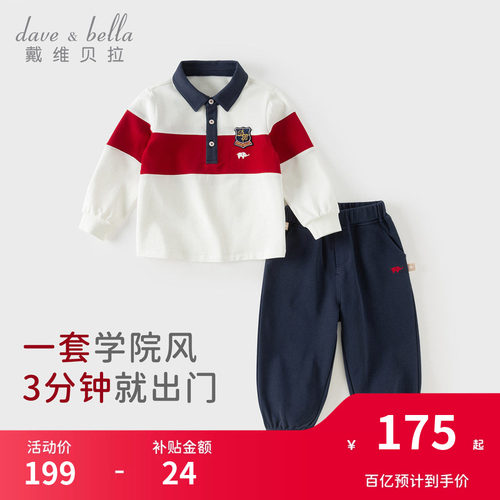 戴维贝拉男童学院风长裤套装儿童2026新款秋装长袖裤子宝宝衣服