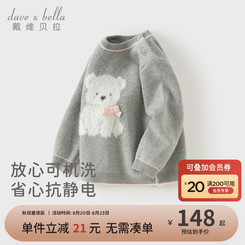 戴维贝拉儿童抗静电毛衣女童针织衫上衣2026秋新款宝宝套头打底衫