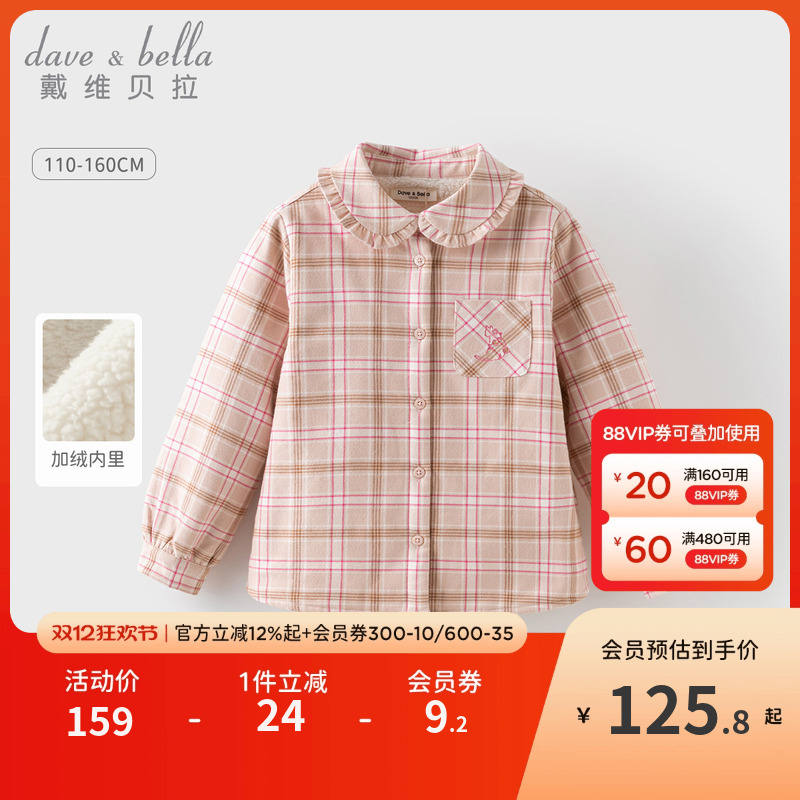 戴维贝拉儿童格子衬衫女童加绒衬衣2025新款冬装女孩冬季外套童装