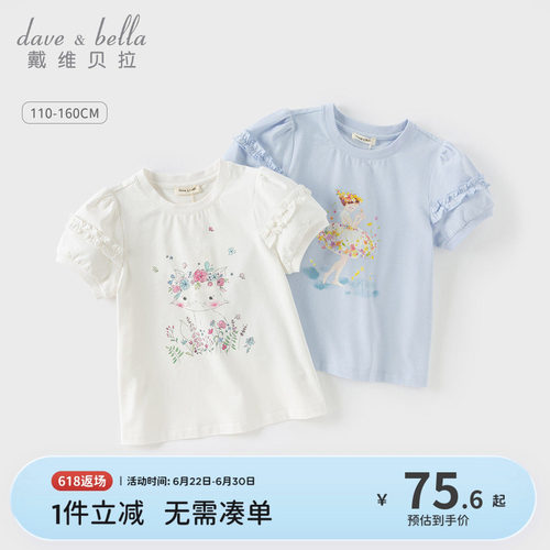 戴维贝拉女童短袖T恤儿童印花上衣夏装新款夏季女孩衣服童装大童