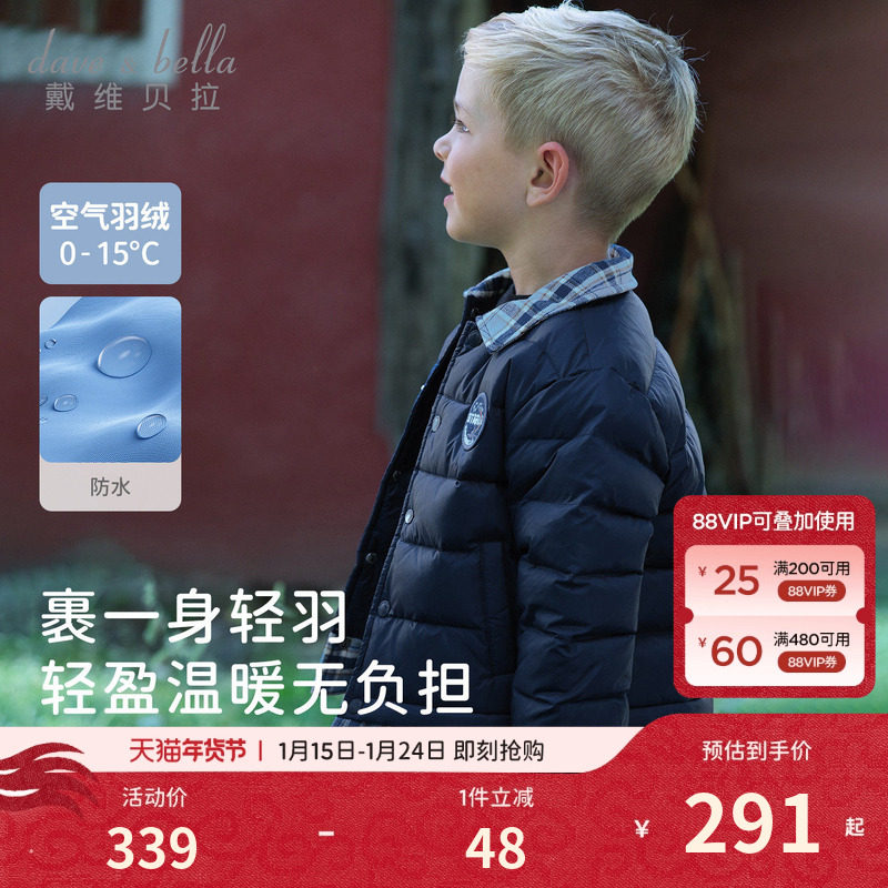 戴维贝拉男童羽绒服2026冬装新款儿童防水外套宝宝A类内胆衣服,童装/婴儿装/亲子装,羽绒服,淘宝优惠券,粉丝福利购,淘宝优惠卷