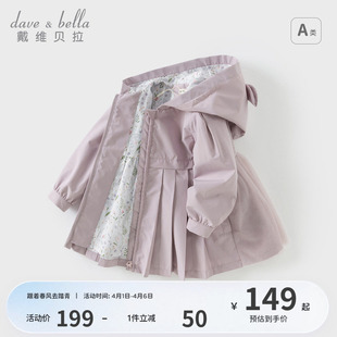 女童连帽外套宝宝洋气外衣儿童防风衣童装 春装 戴维贝拉2026新款
