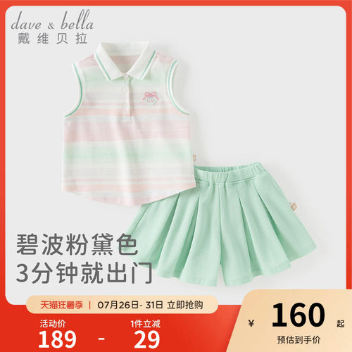 戴维贝拉女童运动网球套装2026夏装新款中大童抗菌凉感背心裙裤