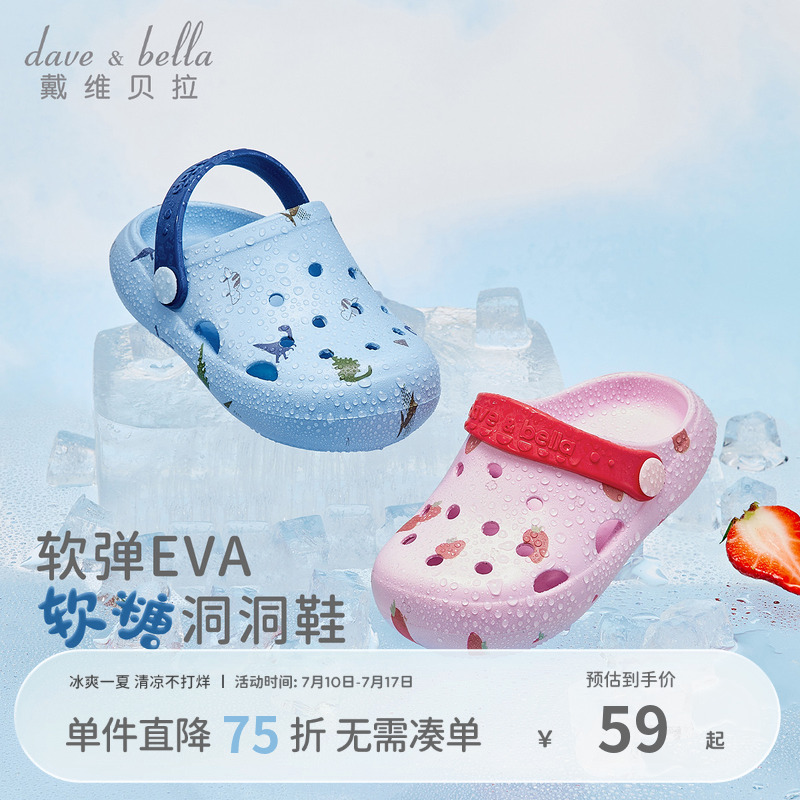 戴維貝拉兒童家居涼拖鞋