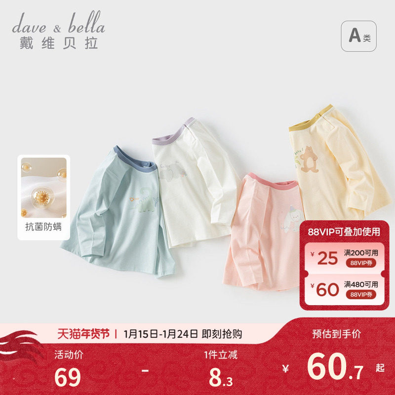 戴维贝拉男童长袖T恤女童抗菌防螨打底衫2026新款秋装儿童上衣,童装/婴儿装/亲子装,T恤,淘宝优惠券,粉丝福利购,淘宝优惠卷