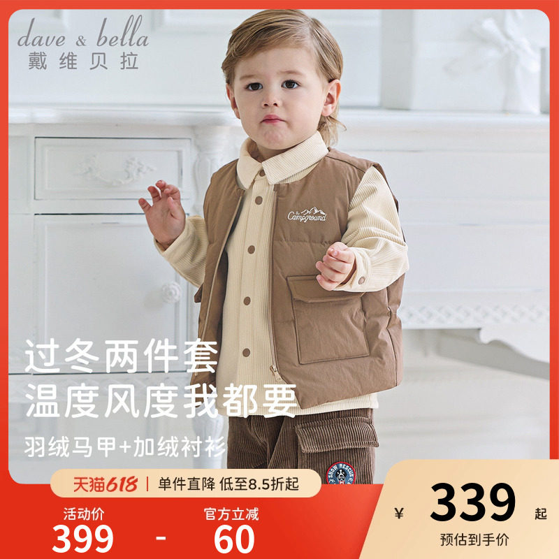 戴维贝拉儿童A类抗菌羽绒服两件套男童新款马甲加绒衬衫2026冬装