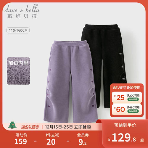 戴维贝拉女童雪尼尔裤子儿童加绒长裤秋装2025冬装新款阔腿裤童装